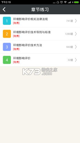 环境影响评价师准题库 v2026.9.1.m2 官方app下载安装 截图