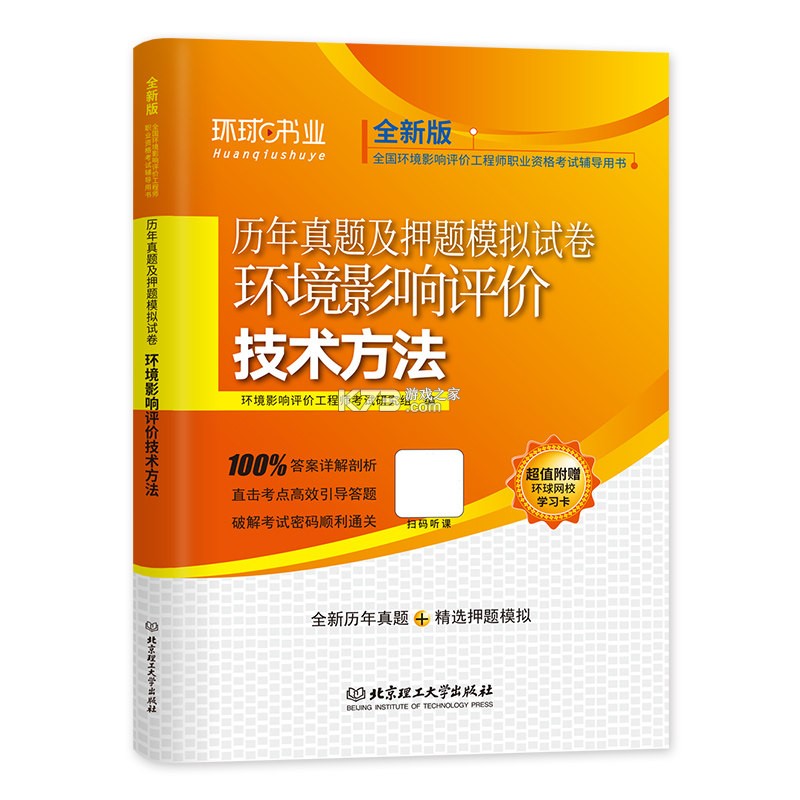 环境影响评价师准题库 v2026.9.1.m2 官方app下载安装 截图