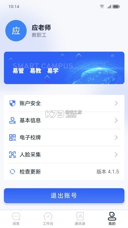 易职教 v4.3.12 安卓下载软件 截图