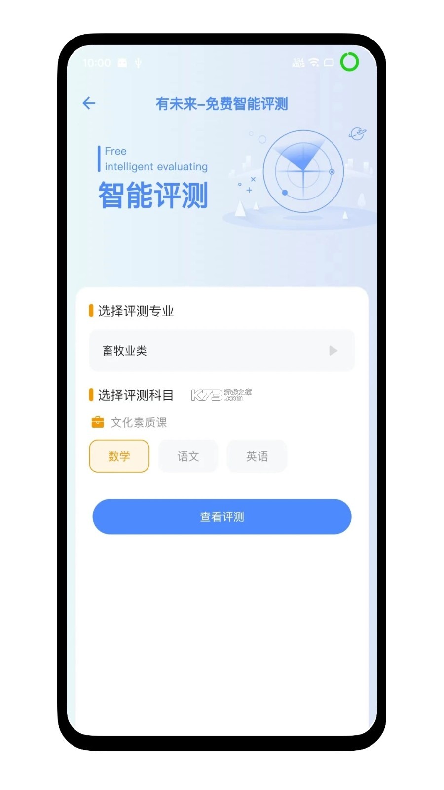 易职教 v4.3.12 安卓下载软件 截图