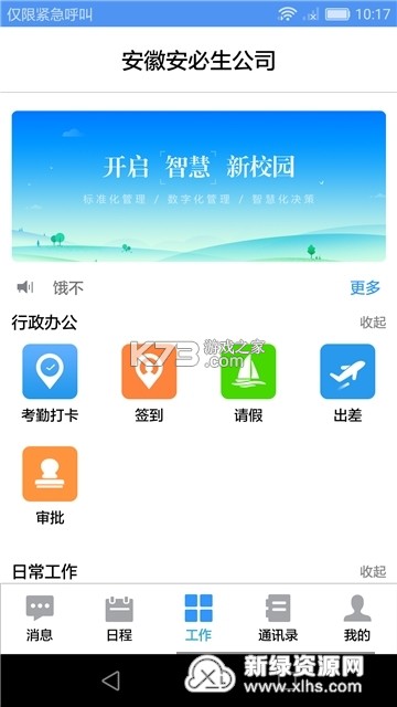 易职教 v4.3.12 安卓下载软件 截图