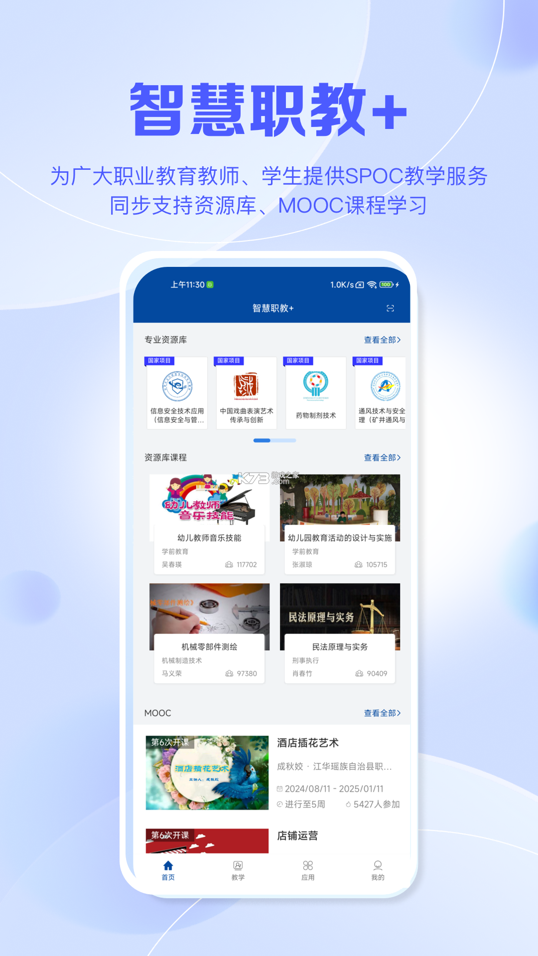 易职教 v4.3.12 安卓下载软件 截图
