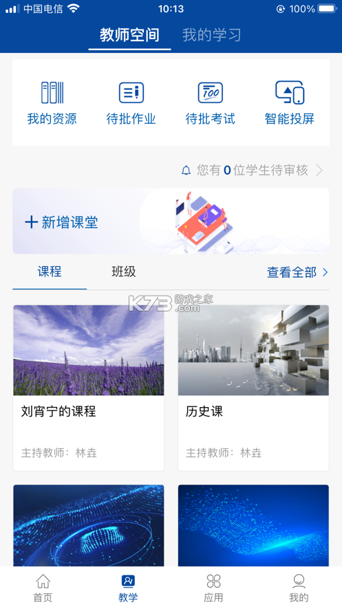 易职教 v4.3.12 安卓下载软件 截图
