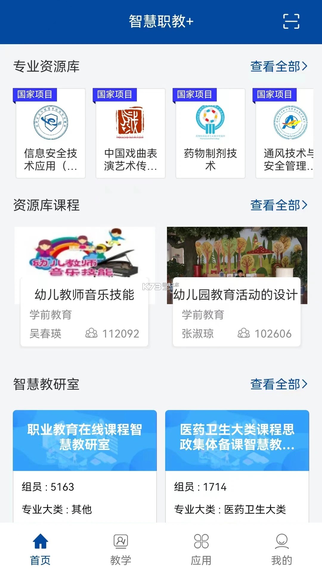 易职教 v4.3.12 安卓下载软件 截图