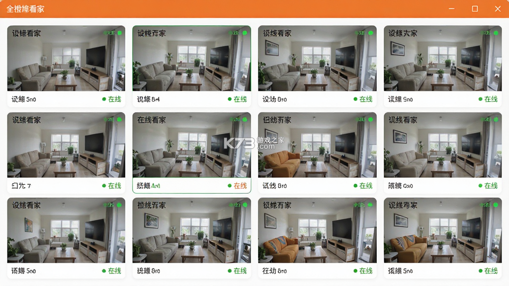 全橙看家 v4.6.0 下载官方版 截图