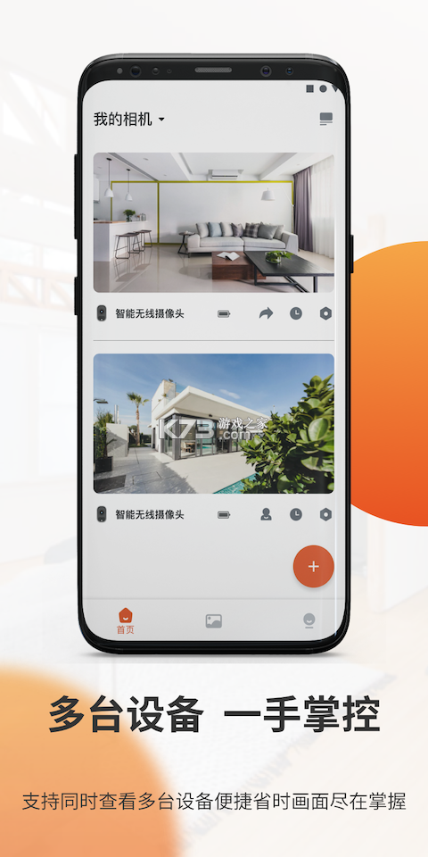 全橙看家 v4.6.0 下载官方版 截图