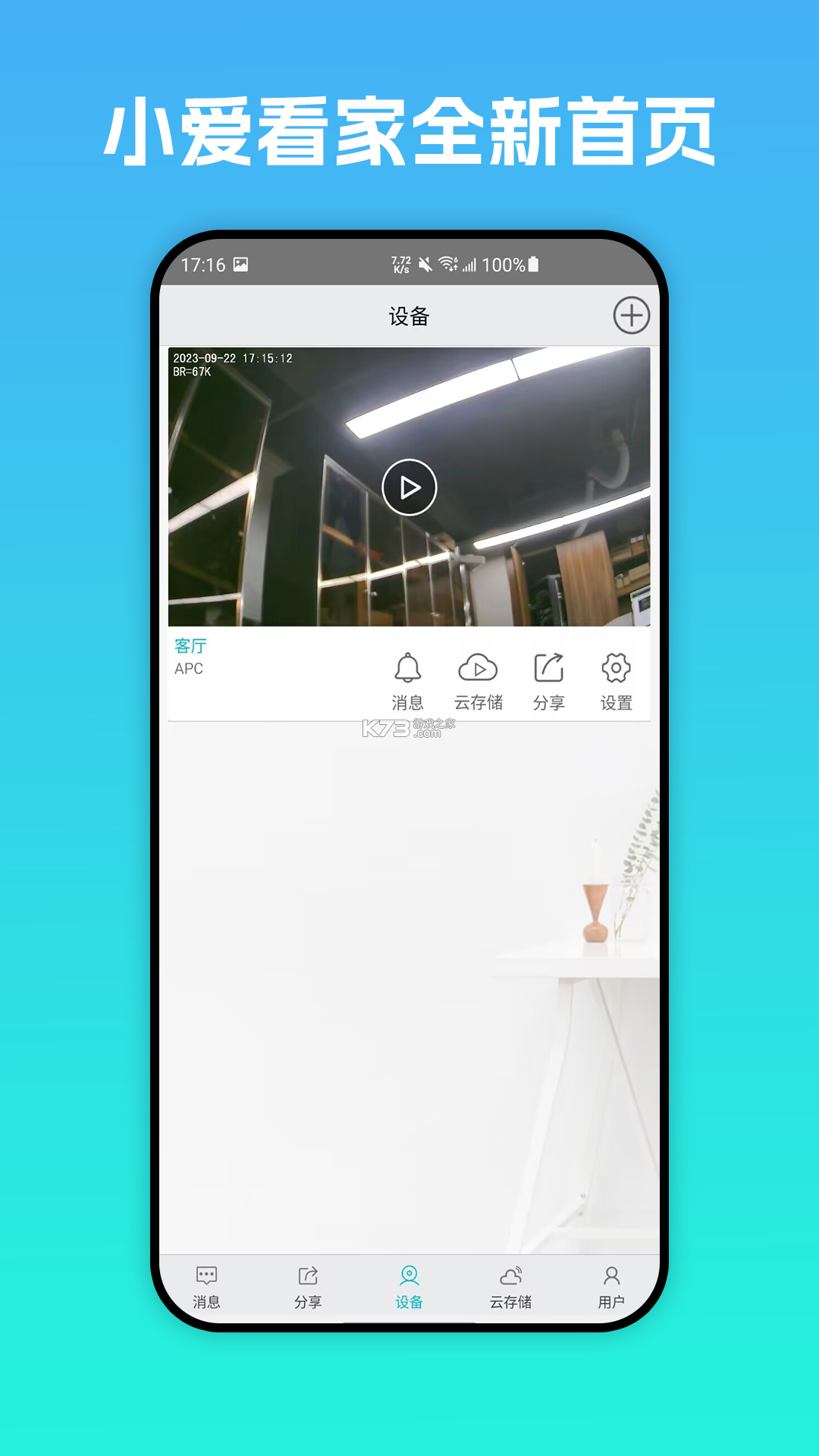 全橙看家 v4.6.0 下载官方版 截图