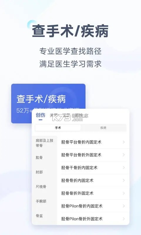 唯医骨科 v7.4.21 app下载免费 截图