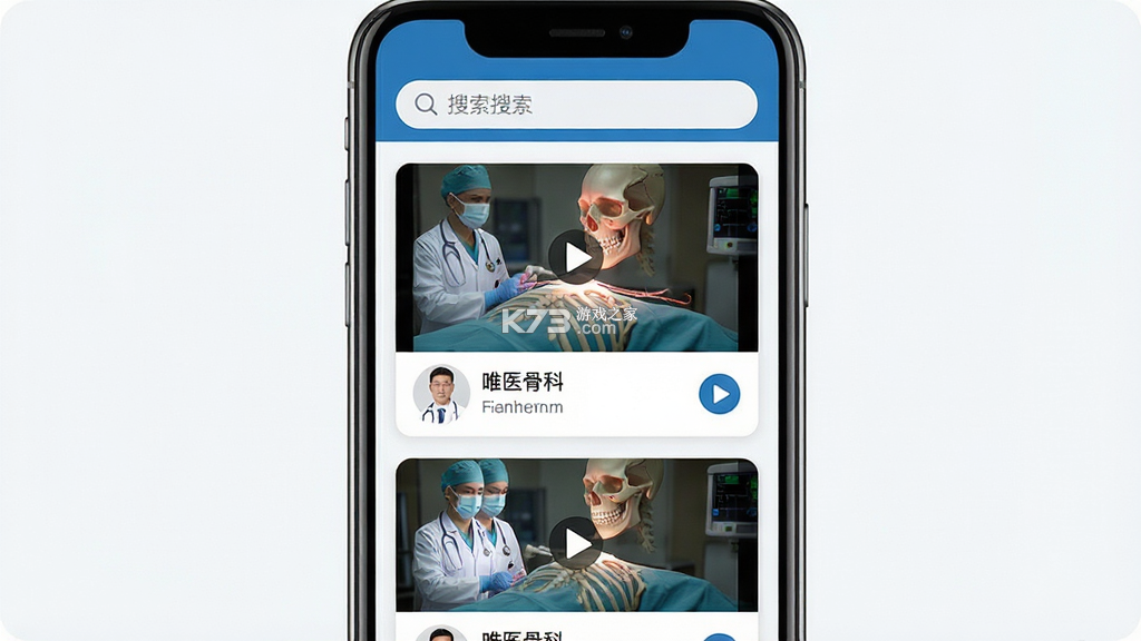 唯医骨科 v7.4.21 app下载免费 截图