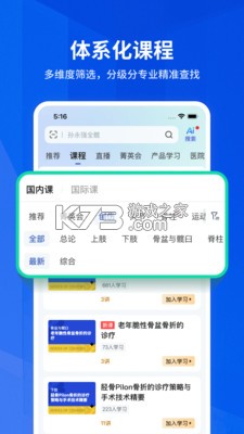 唯医骨科 v7.4.21 app下载免费 截图