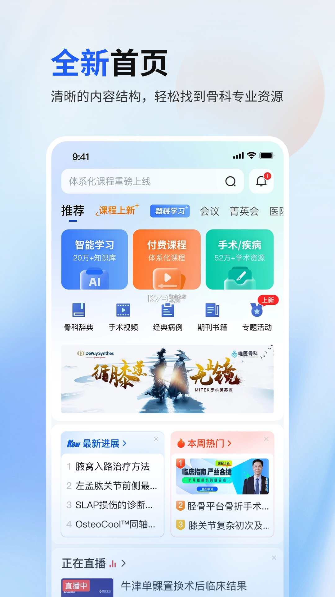 唯医骨科 v7.4.21 app下载免费 截图