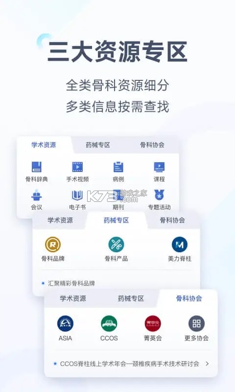 唯医骨科 v7.4.21 app下载免费 截图