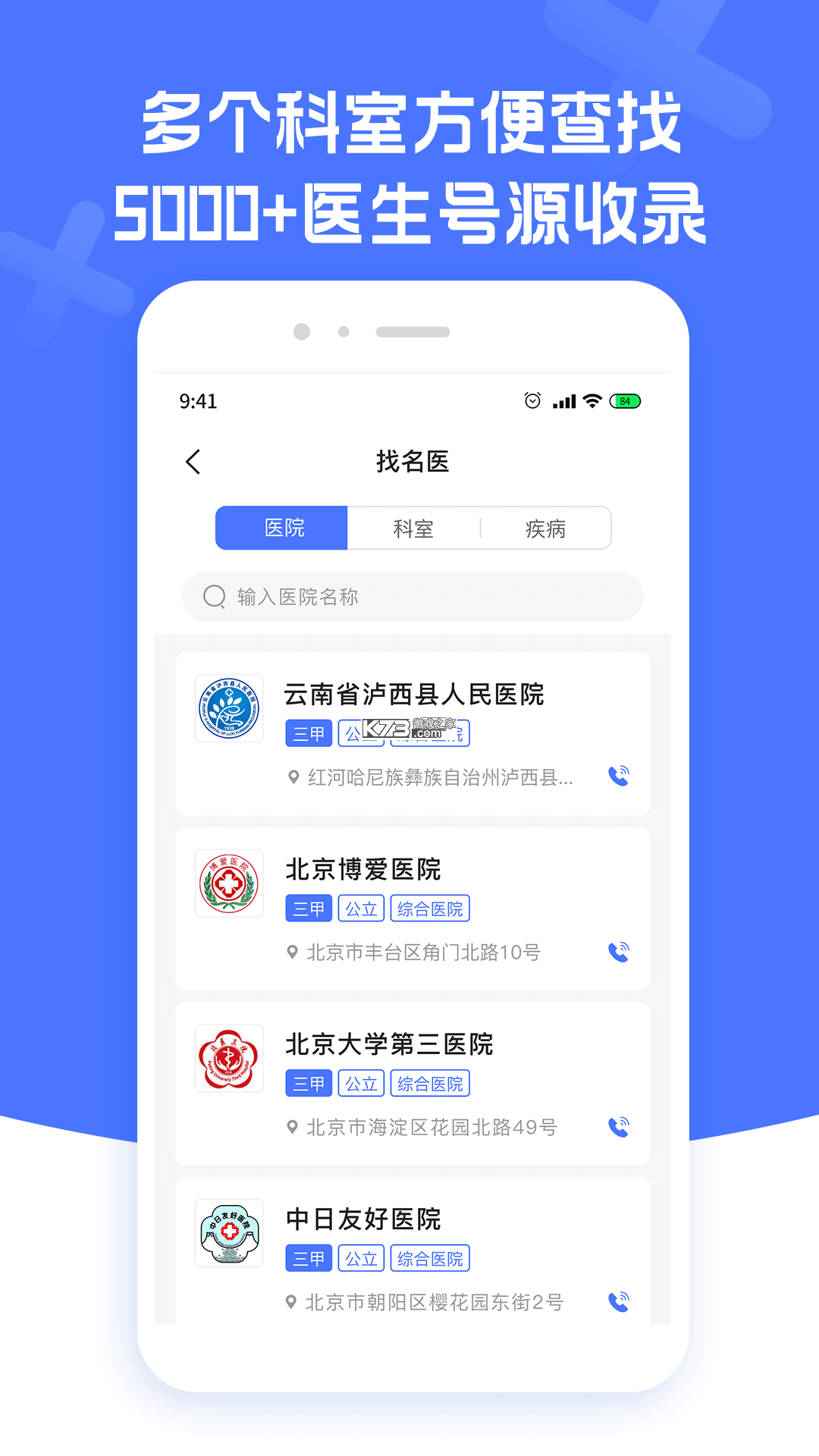 唯医骨科 v7.4.21 app下载免费 截图