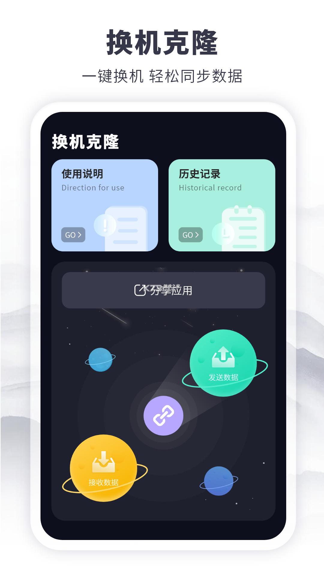 装机助手机克隆 v1.2.0 下载安装