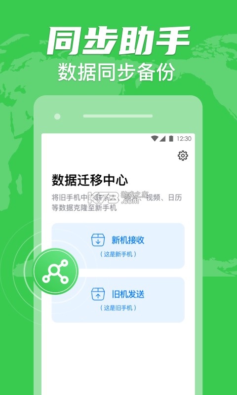 装机助手机克隆 v1.2.0 下载安装 截图
