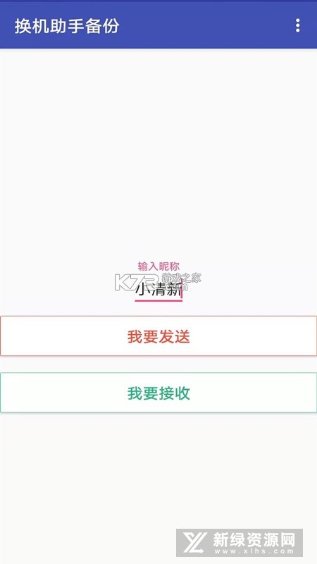装机助手机克隆 v1.2.0 下载安装 截图