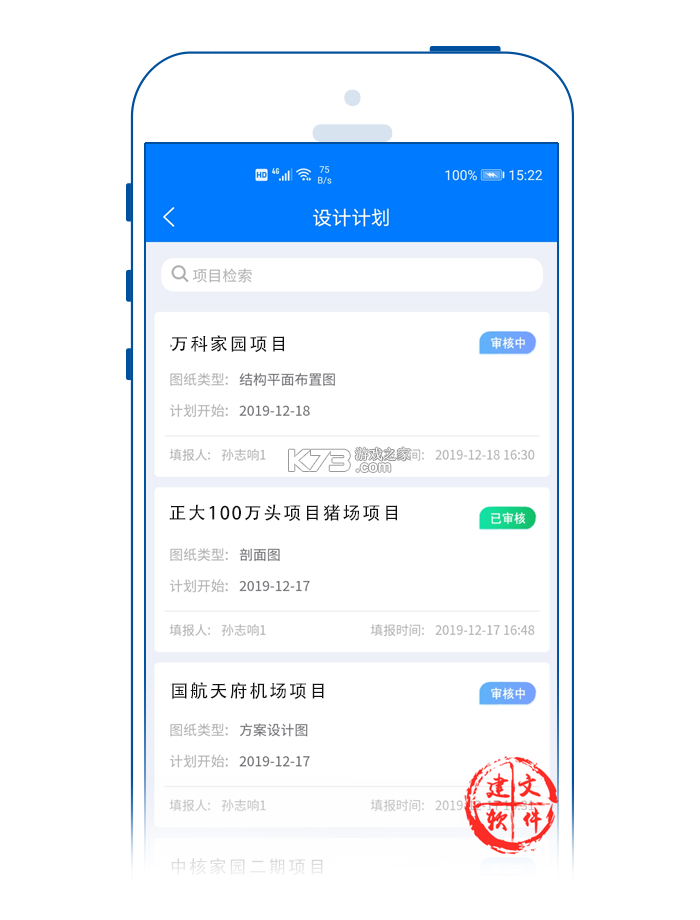 智慧营建 v2.2.8 安卓下载软件 截图