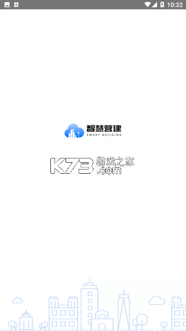 智慧营建 v2.2.8 安卓下载软件 截图