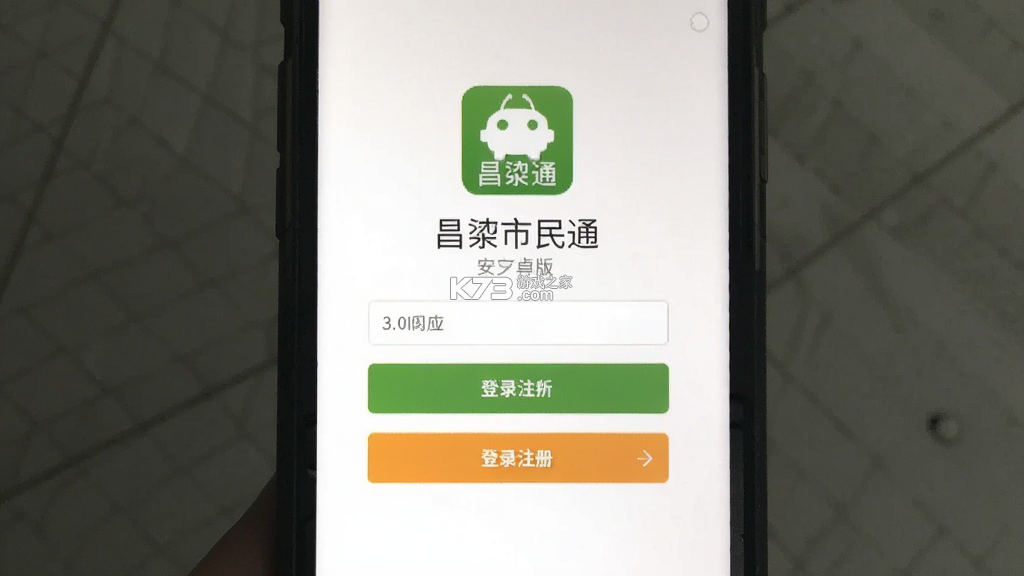 昌黎市民通 v1.4.5 app下载免费 昌黎市民通 v1.4.5 app下载免费