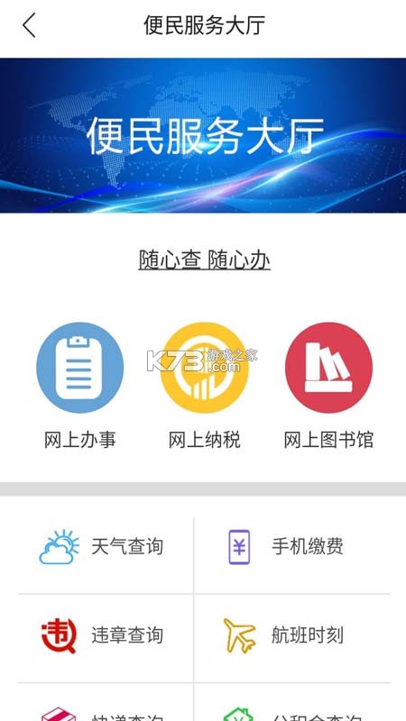 昌黎市民通 v1.4.5 app下载免费 截图