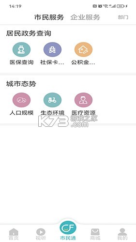 昌黎市民通 v1.4.5 app下载免费 截图