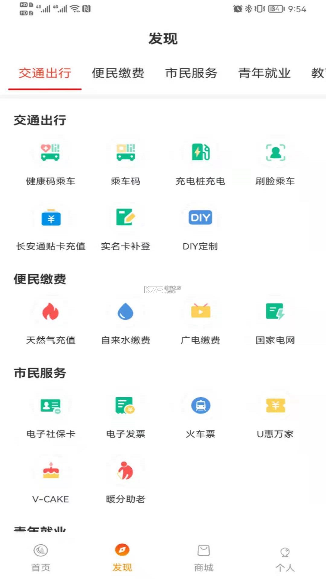 昌黎市民通 v1.4.5 app下载免费 截图