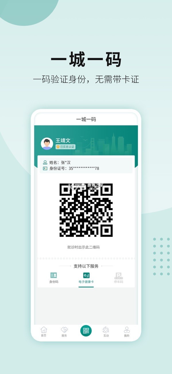 昌黎市民通 v1.4.5 app下载免费 截图