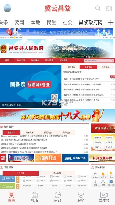 昌黎市民通 v1.4.5 app下载免费 截图