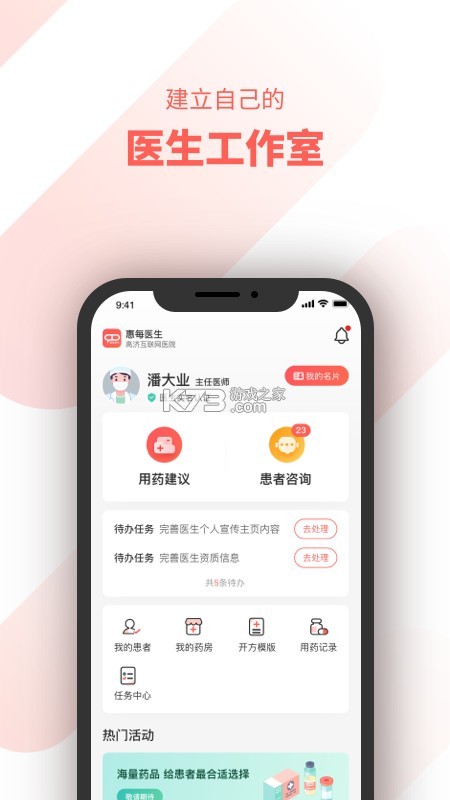 惠每医生 v2.6.2.1 下载官方版