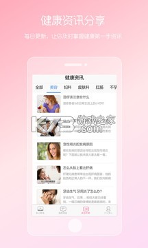 惠每医生 v2.6.2.1 下载官方版 截图
