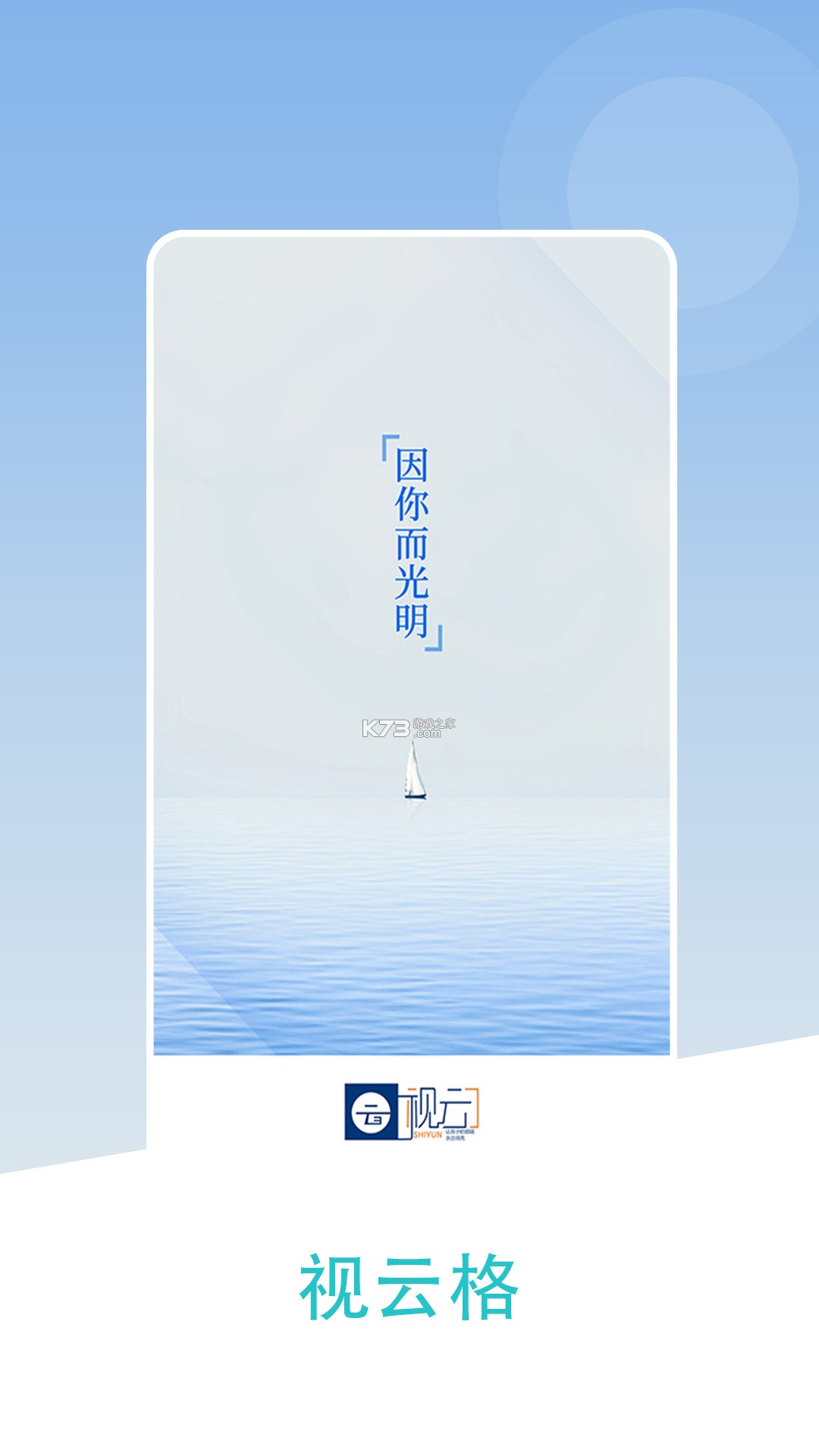 视消云 v3.4.501 下载手机版 截图