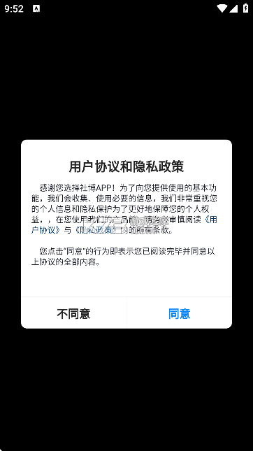 社博 v7.2.130 官方app下载安装 截图
