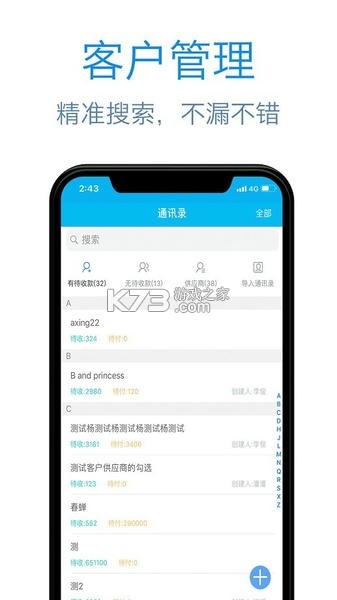 记应收 v2.3.4.0922 下载手机版 记应收 v2.3.4.0922 下载手机版