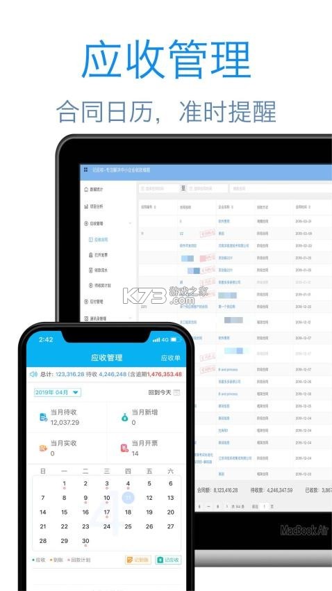 记应收 v2.3.4.0922 下载手机版 截图