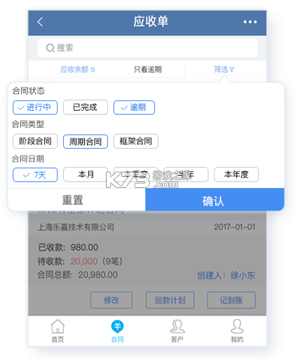记应收 v2.3.4.0922 下载手机版 截图