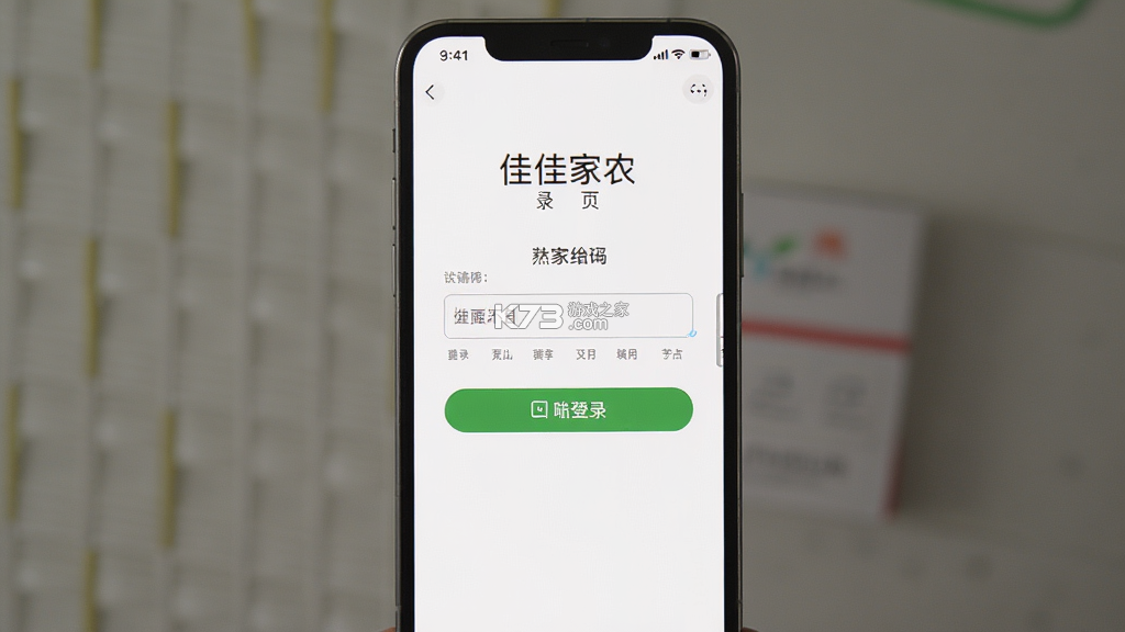 佳家农 v1.3.0 安卓下载软件 截图