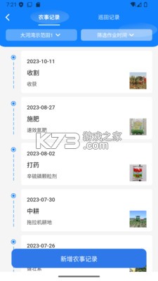 佳家农 v1.3.0 安卓下载软件 截图