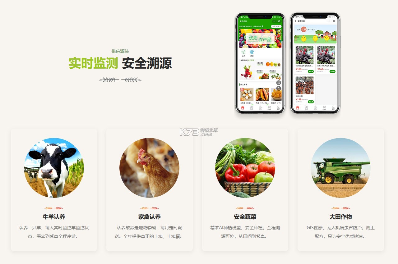 佳家农 v1.3.0 安卓下载软件 截图
