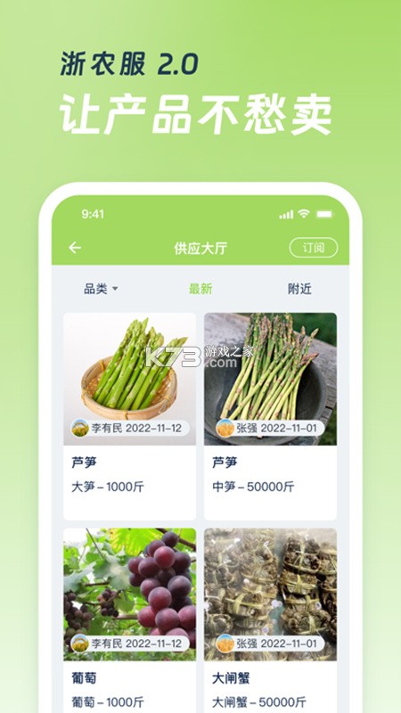 佳家农 v1.3.0 安卓下载软件 截图