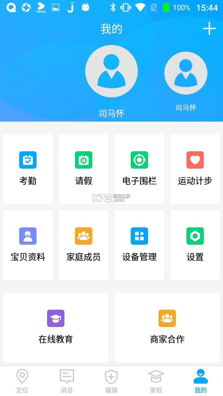 朵尔监护 vV2.1.9 下载手机版 截图