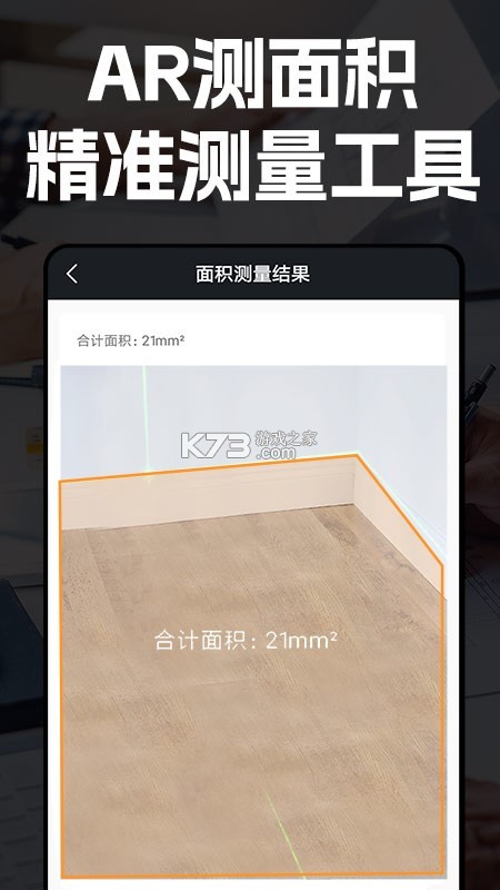 AR测量 v6.5.35 下载手机版 AR测量 v6.5.35 下载手机版
