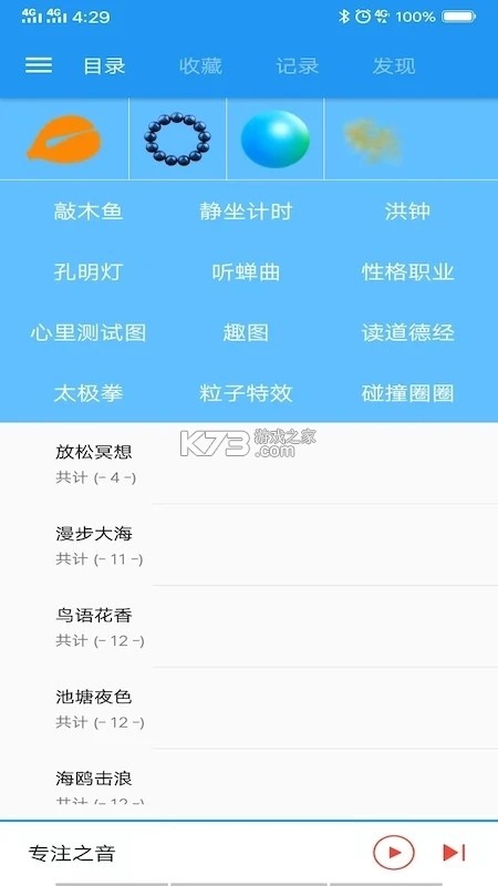 木鱼蝉曲 v1.4.2 下载免费 截图