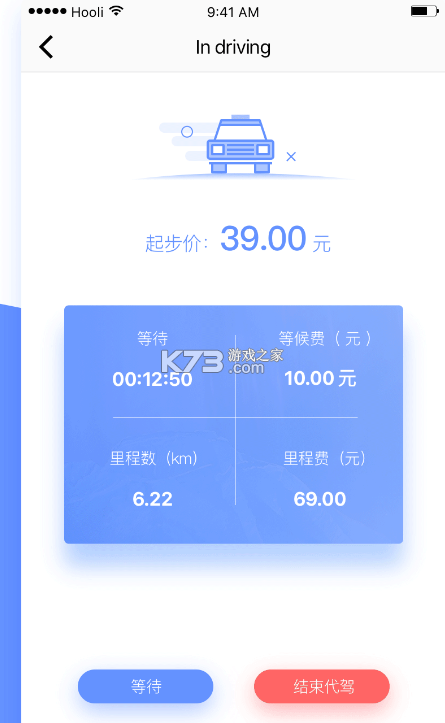 e司机代驾计费 v1.0.0 app下载免费 截图