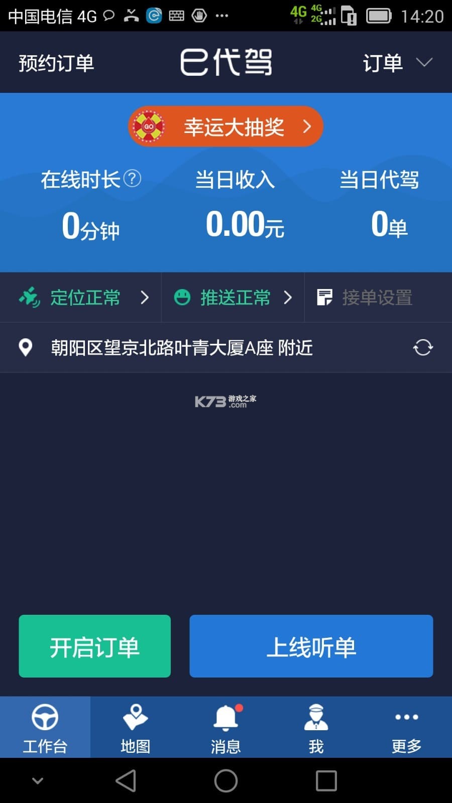e司机代驾计费 v1.0.0 app下载免费 截图