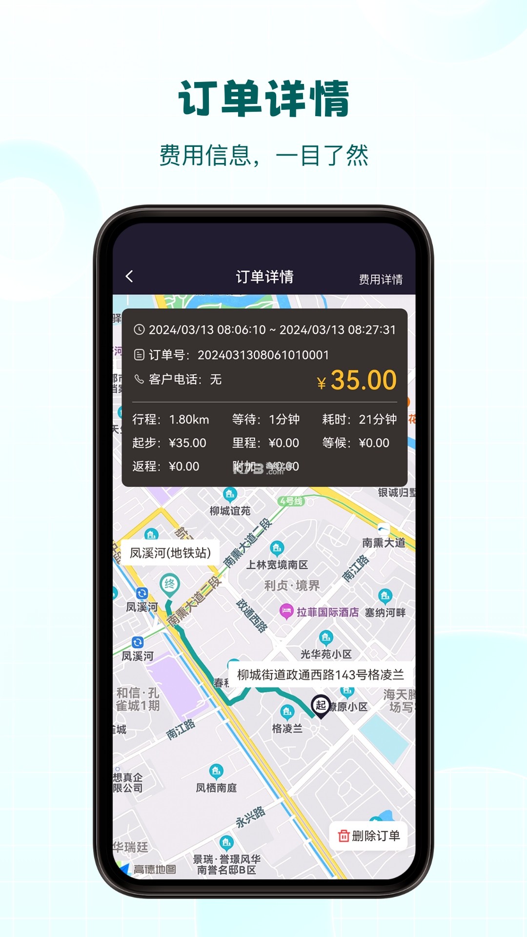 e司机代驾计费 v1.0.0 app下载免费 截图