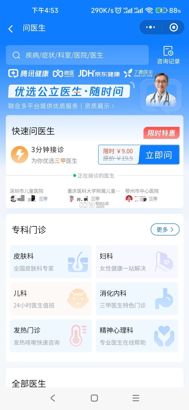 好宠医 v2.0.0 下载安装