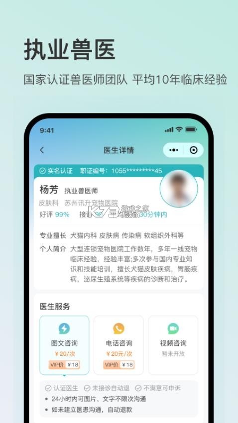 好宠医 v2.0.0 下载安装