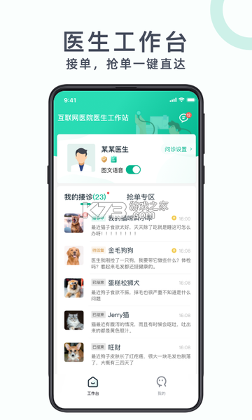 好宠医 v2.0.0 下载安装 截图