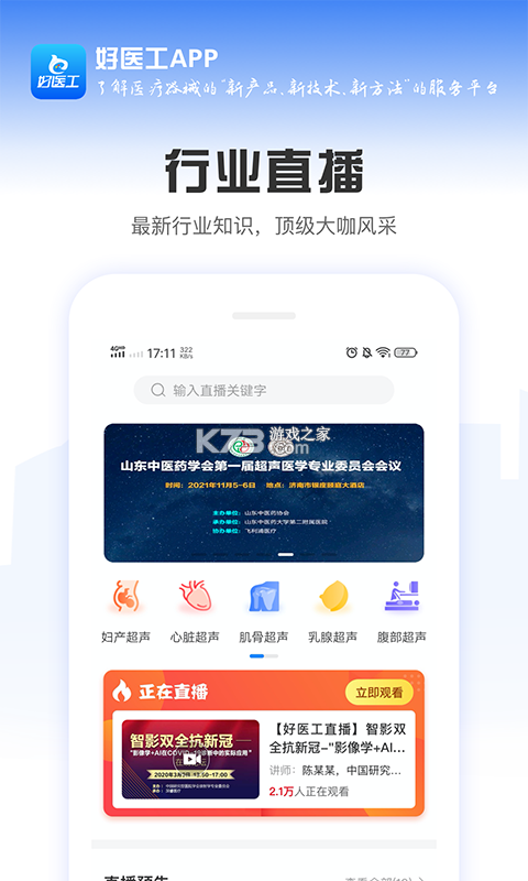 好宠医 v2.0.0 下载安装 截图
