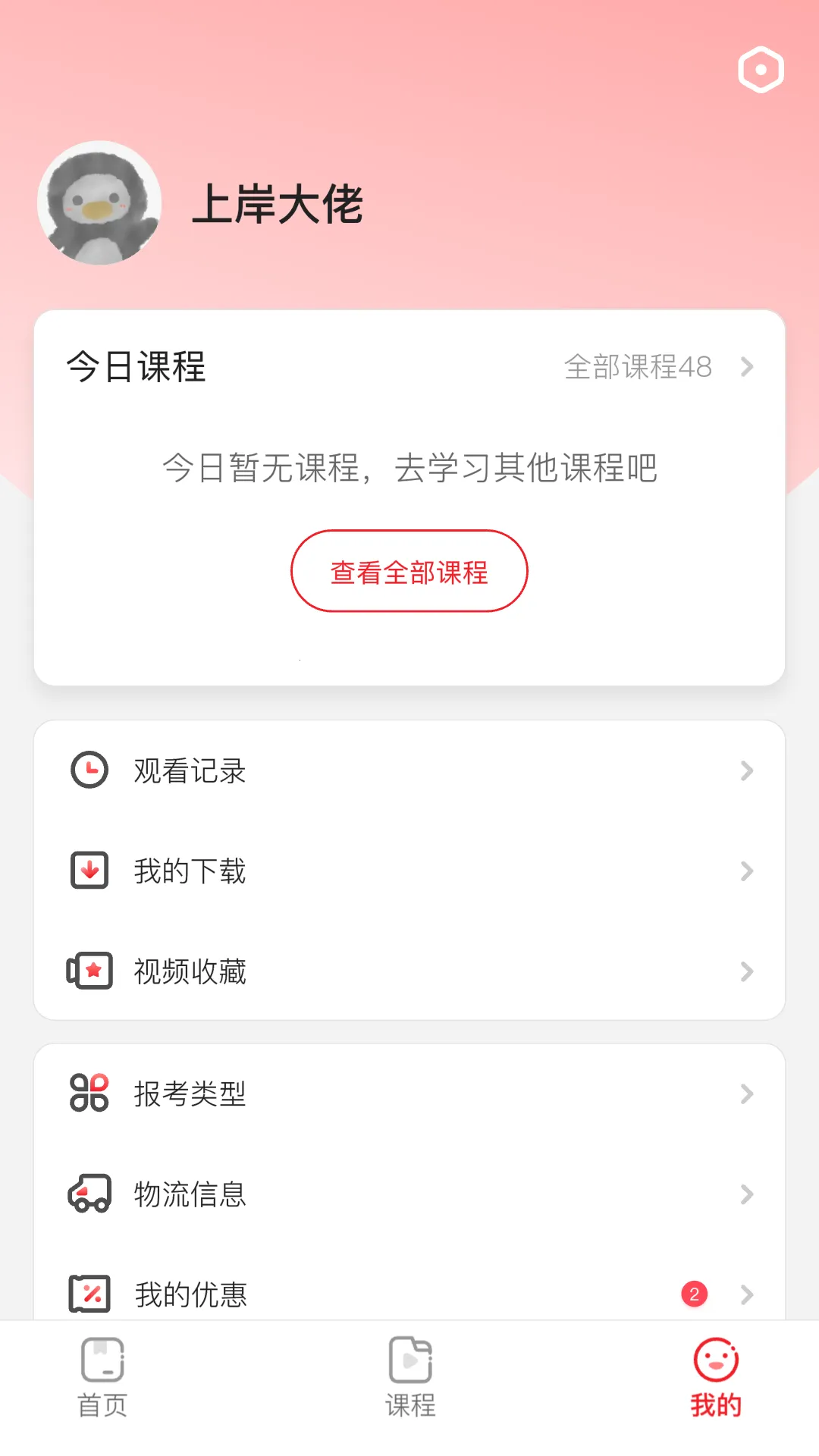 上岸村 v1.3.3 app下载 截图